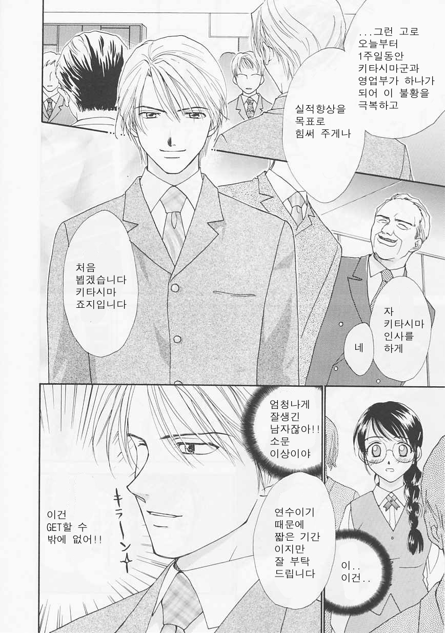 [Nikaidou Mitsuki] Oki Ni Mesumama [Korean] page 30 full