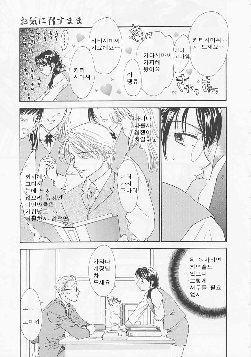 [Nikaidou Mitsuki] Oki Ni Mesumama [Korean] page 31 full