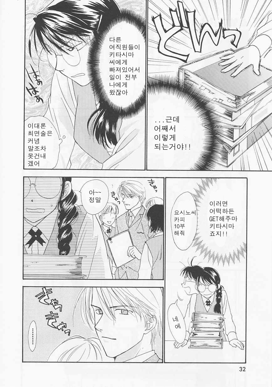 [Nikaidou Mitsuki] Oki Ni Mesumama [Korean] page 32 full