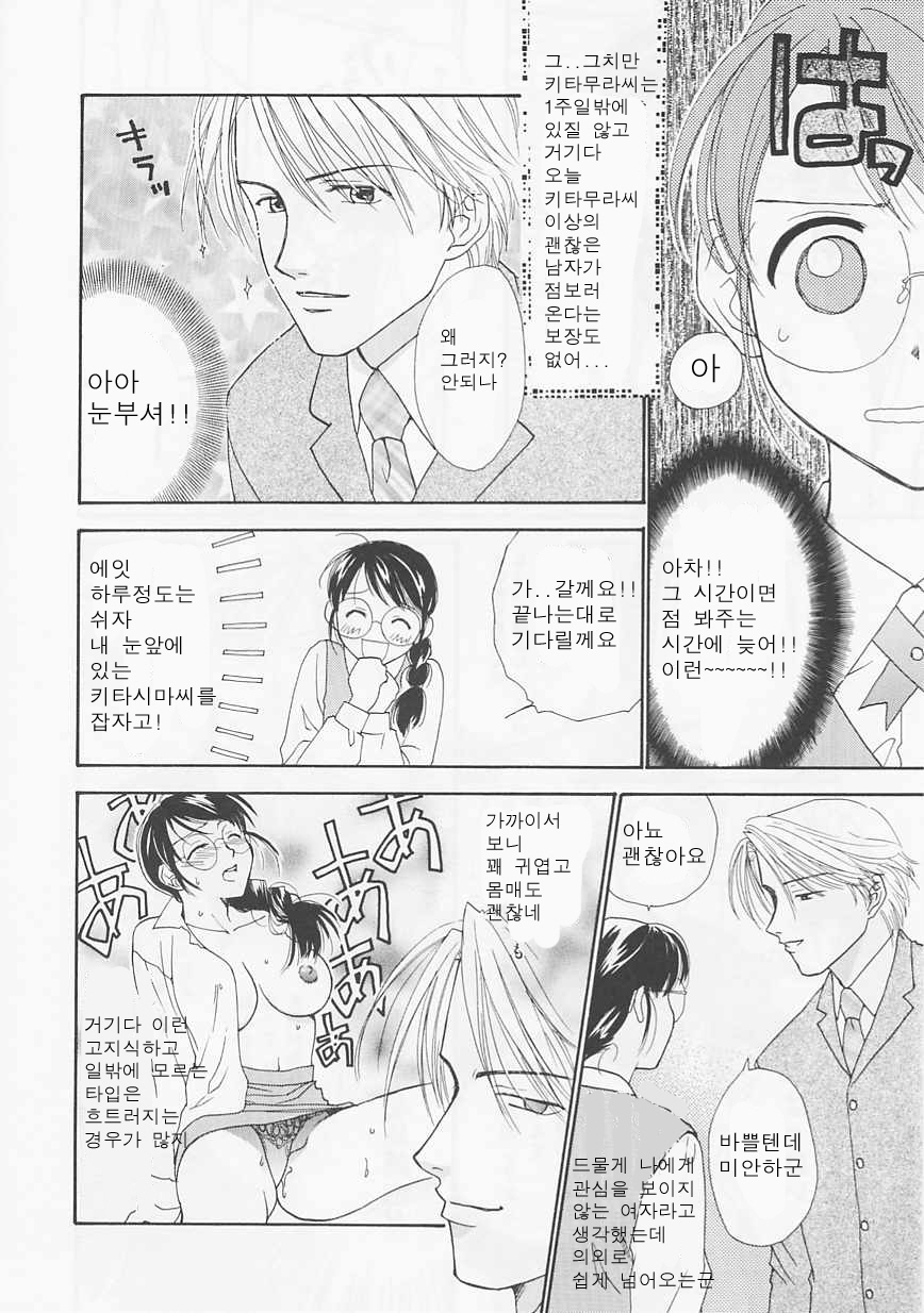 [Nikaidou Mitsuki] Oki Ni Mesumama [Korean] page 34 full