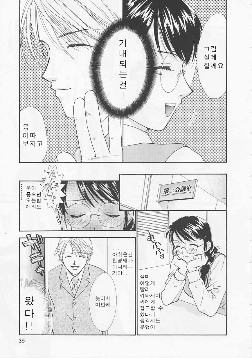 [Nikaidou Mitsuki] Oki Ni Mesumama [Korean] page 35 full