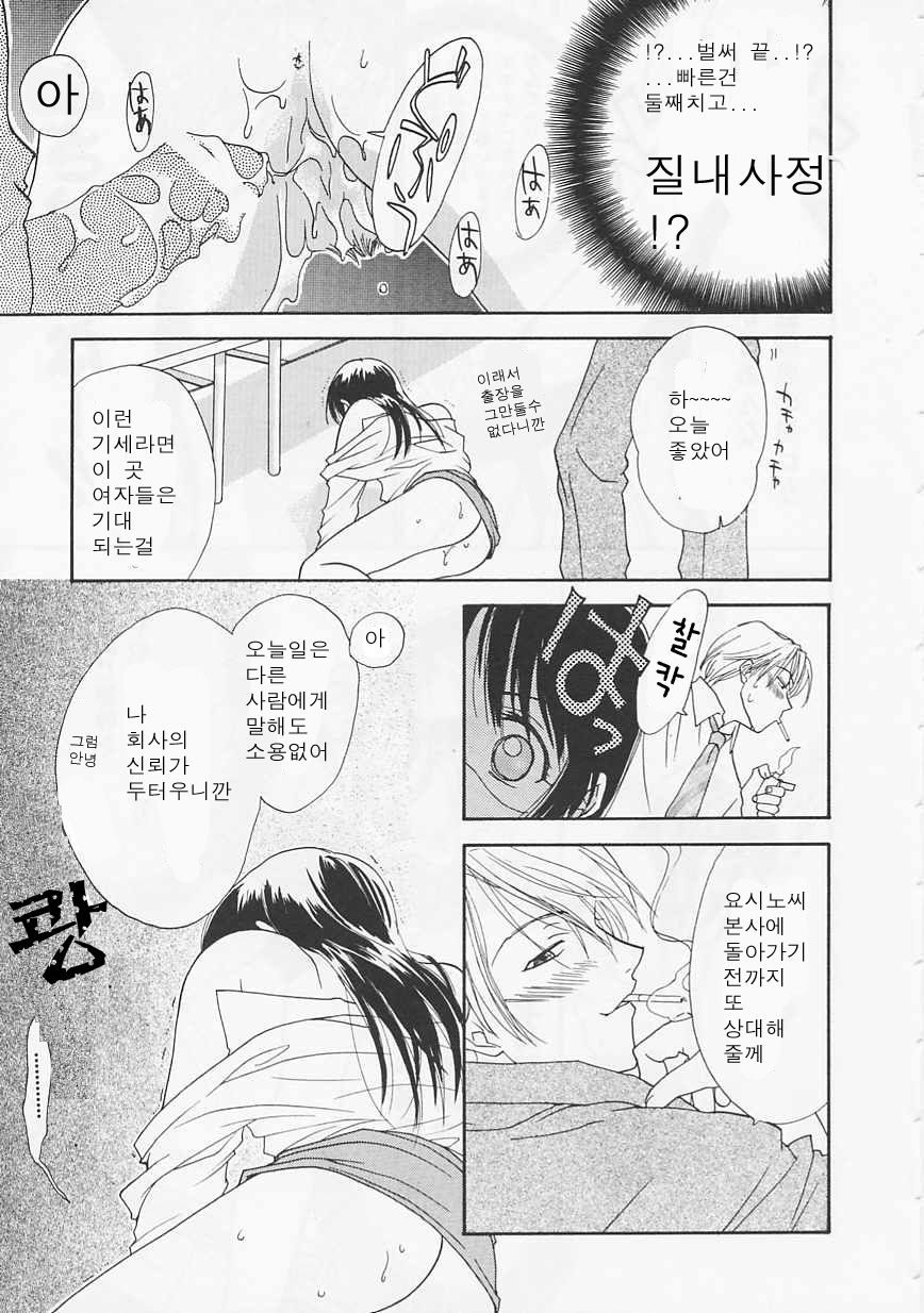 [Nikaidou Mitsuki] Oki Ni Mesumama [Korean] page 45 full