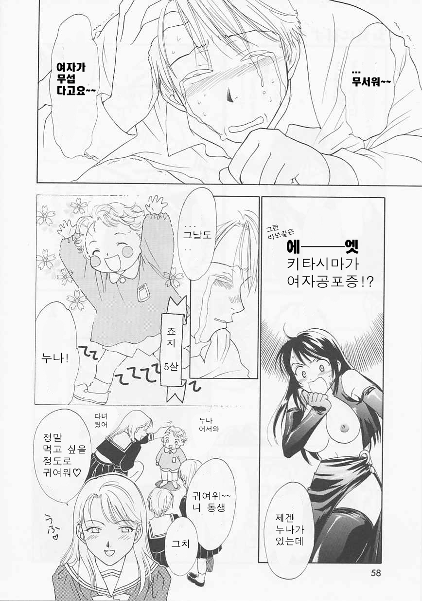 [Nikaidou Mitsuki] Oki Ni Mesumama [Korean] page 58 full