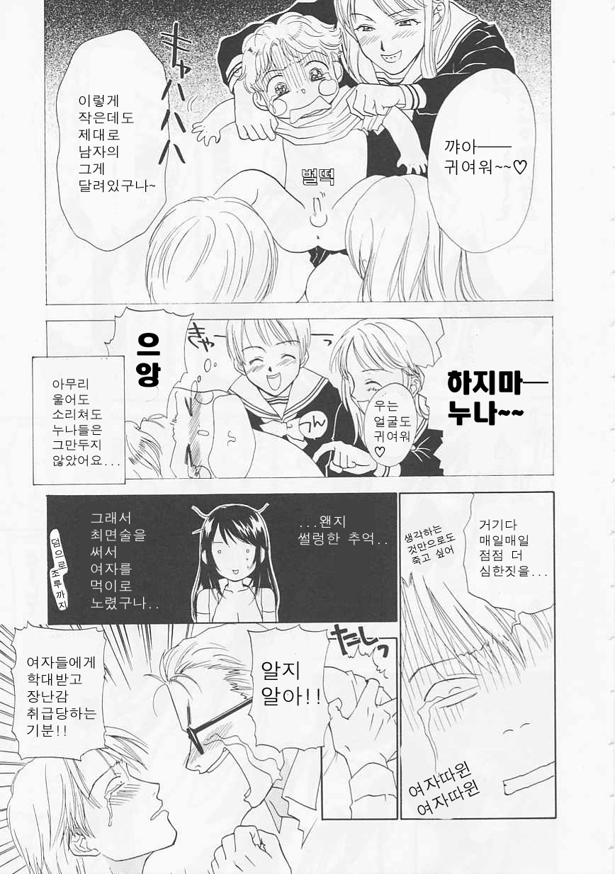 [Nikaidou Mitsuki] Oki Ni Mesumama [Korean] page 59 full