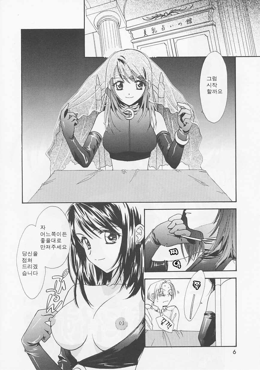 [Nikaidou Mitsuki] Oki Ni Mesumama [Korean] page 6 full