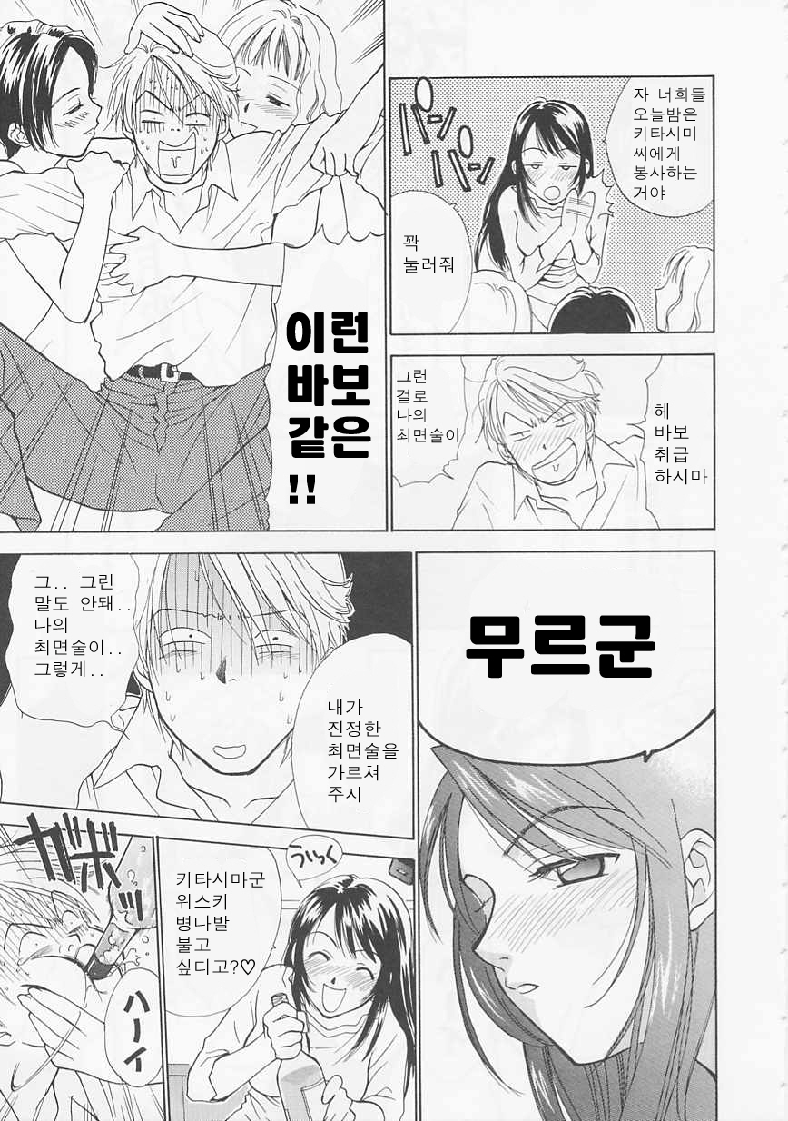 [Nikaidou Mitsuki] Oki Ni Mesumama [Korean] page 79 full