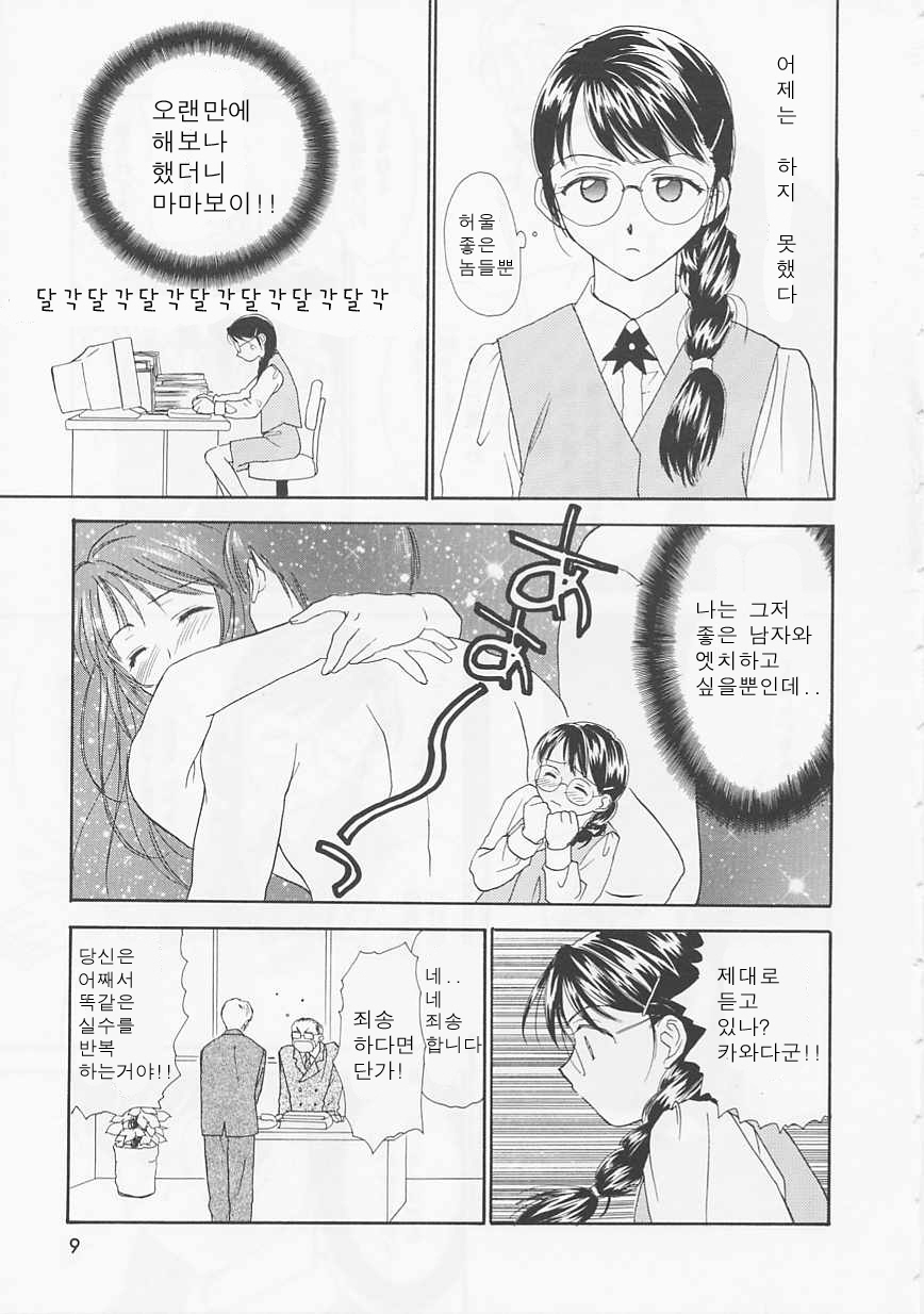[Nikaidou Mitsuki] Oki Ni Mesumama [Korean] page 9 full
