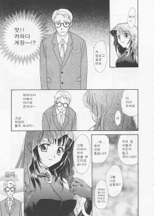 [Nikaidou Mitsuki] Oki Ni Mesumama [Korean] - page 11
