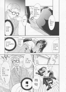 [Nikaidou Mitsuki] Oki Ni Mesumama [Korean] - page 15