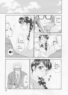 [Nikaidou Mitsuki] Oki Ni Mesumama [Korean] - page 23
