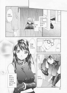[Nikaidou Mitsuki] Oki Ni Mesumama [Korean] - page 24