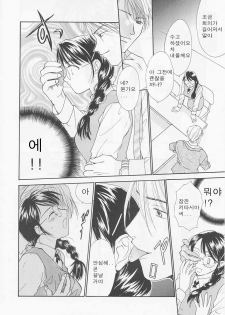 [Nikaidou Mitsuki] Oki Ni Mesumama [Korean] - page 36