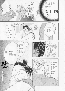[Nikaidou Mitsuki] Oki Ni Mesumama [Korean] - page 45