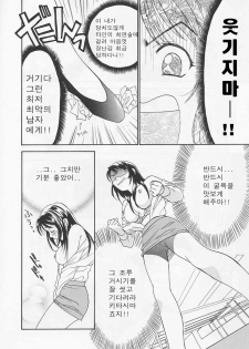 [Nikaidou Mitsuki] Oki Ni Mesumama [Korean] - page 46