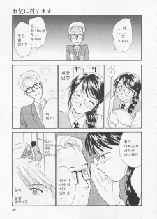 [Nikaidou Mitsuki] Oki Ni Mesumama [Korean] - page 49