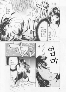 [Nikaidou Mitsuki] Oki Ni Mesumama [Korean] - page 8