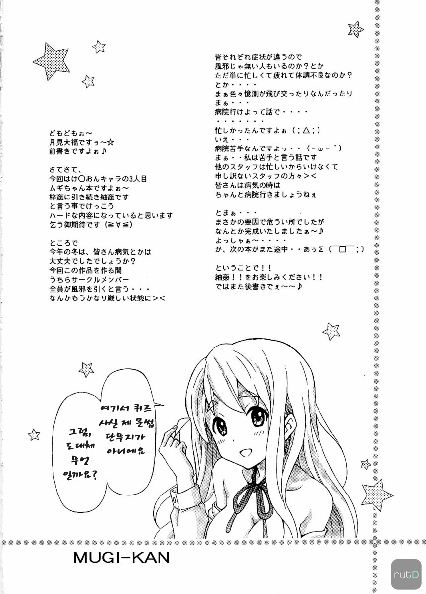 (C79) [SHIMEKIRI SANPUNMAE (Tukimi Daifuku)] Mugikan (K-ON!) [Korean] page 3 full