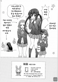 (C79) [SHIMEKIRI SANPUNMAE (Tukimi Daifuku)] Mugikan (K-ON!) [Korean] - page 17