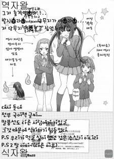 (C79) [SHIMEKIRI SANPUNMAE (Tukimi Daifuku)] Mugikan (K-ON!) [Korean] - page 20