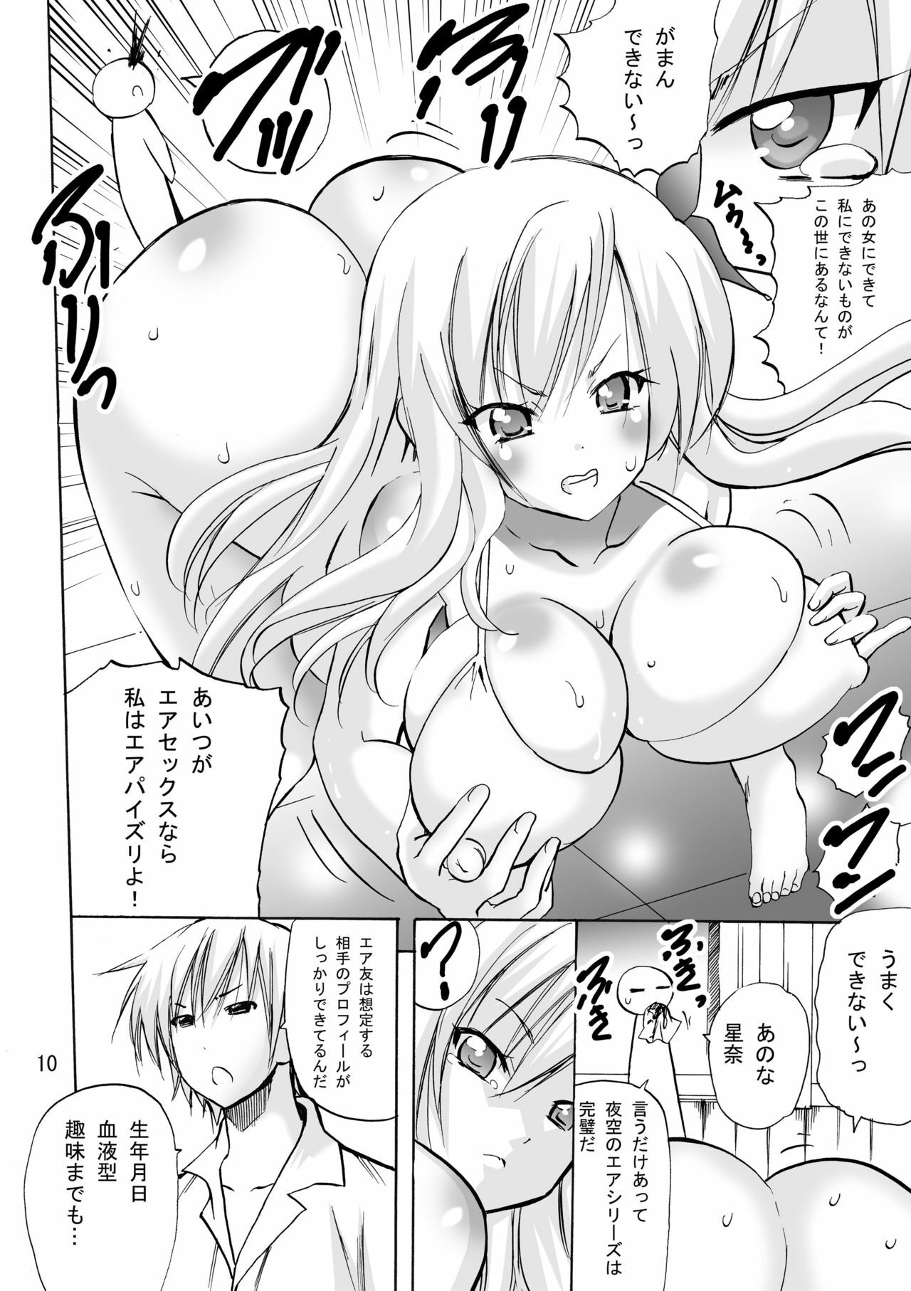 [PH (TAM)] Ki ga Tsukeba Nikumatsuri (Boku wa Tomodachi ga Sukunai) page 10 full