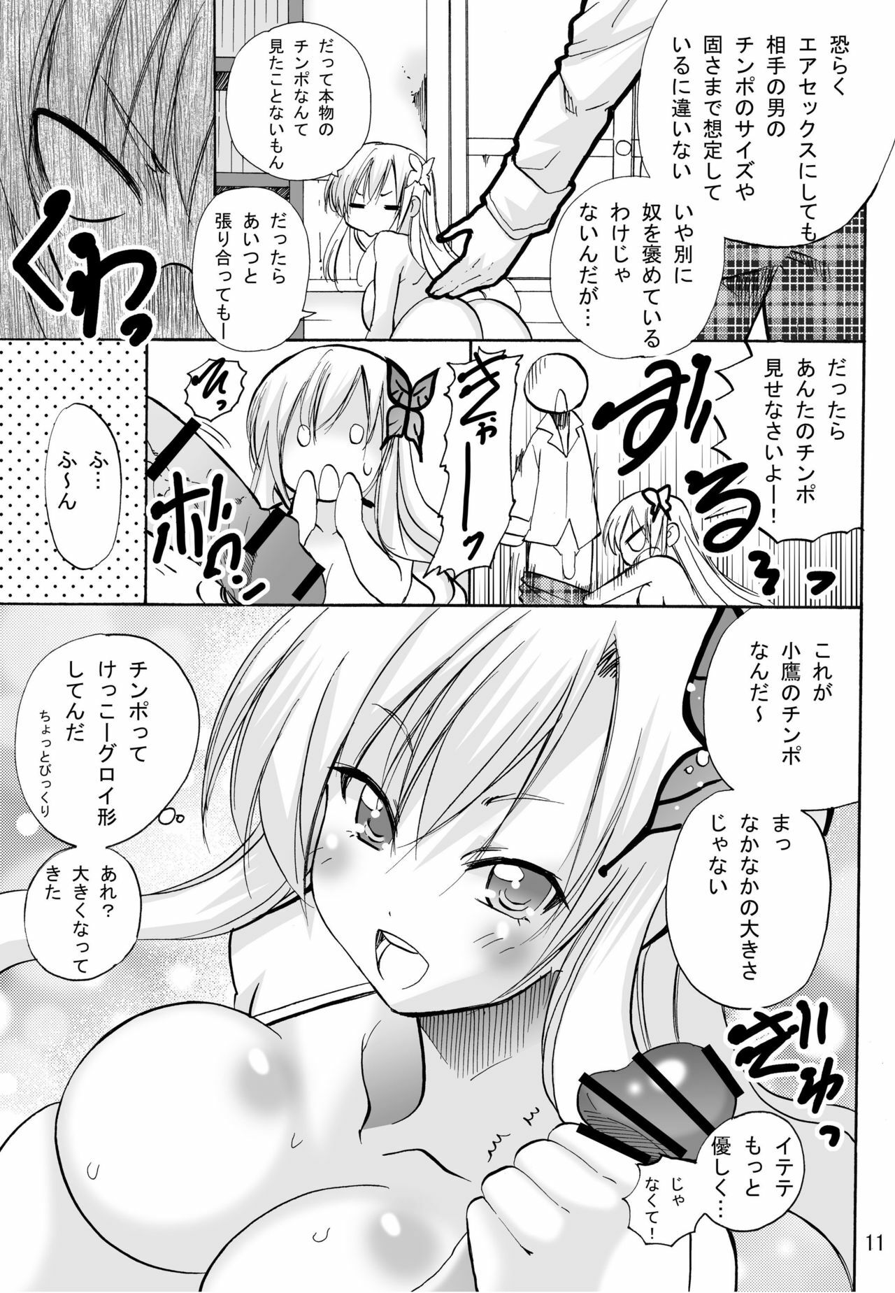 [PH (TAM)] Ki ga Tsukeba Nikumatsuri (Boku wa Tomodachi ga Sukunai) page 11 full