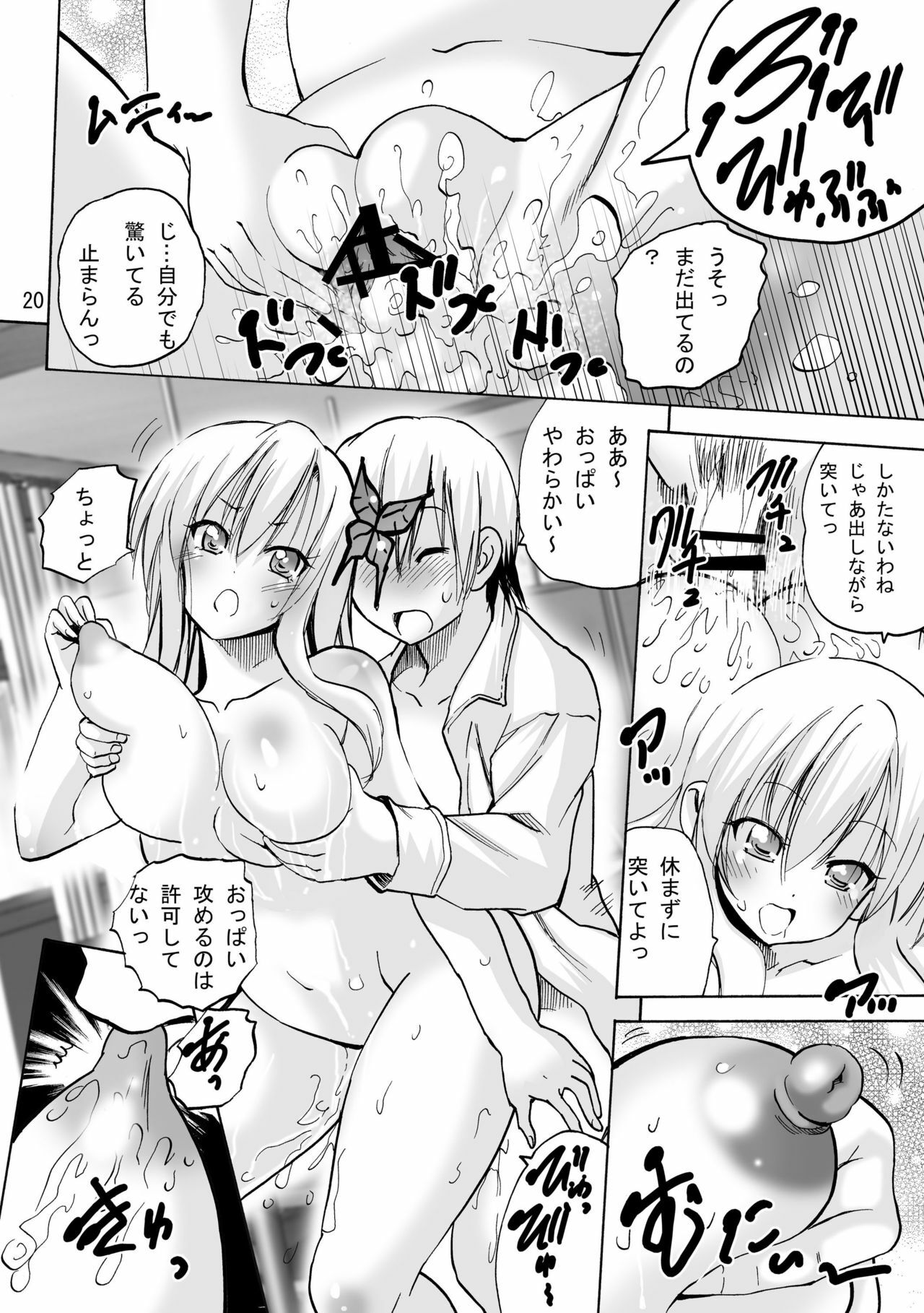 [PH (TAM)] Ki ga Tsukeba Nikumatsuri (Boku wa Tomodachi ga Sukunai) page 20 full