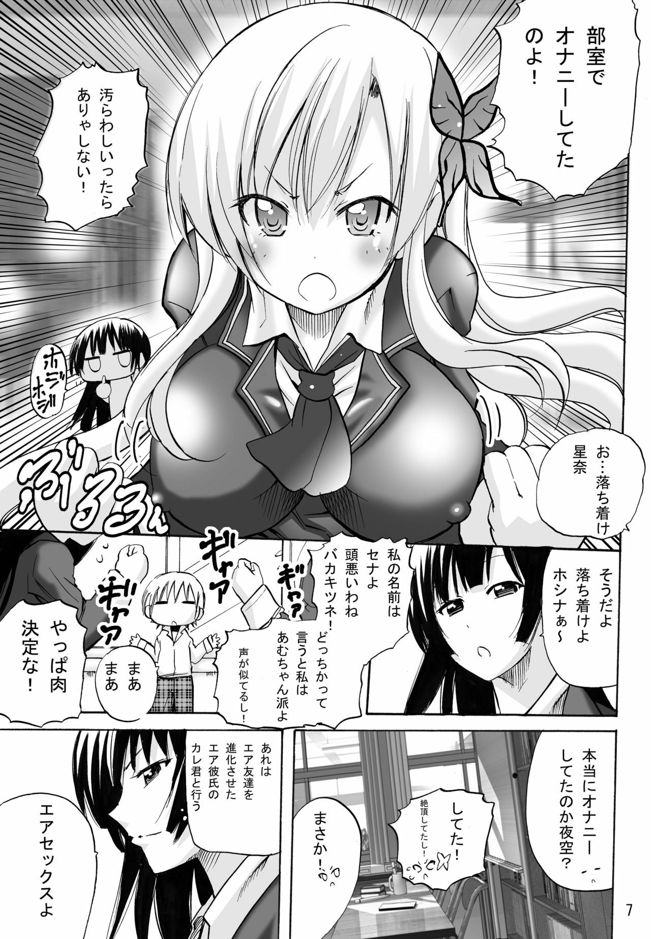 [PH (TAM)] Ki ga Tsukeba Nikumatsuri (Boku wa Tomodachi ga Sukunai) page 7 full