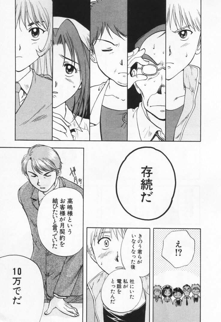 [Nagano Akane] Pawakuri 1 POWERFUL CLEANER page 101 full