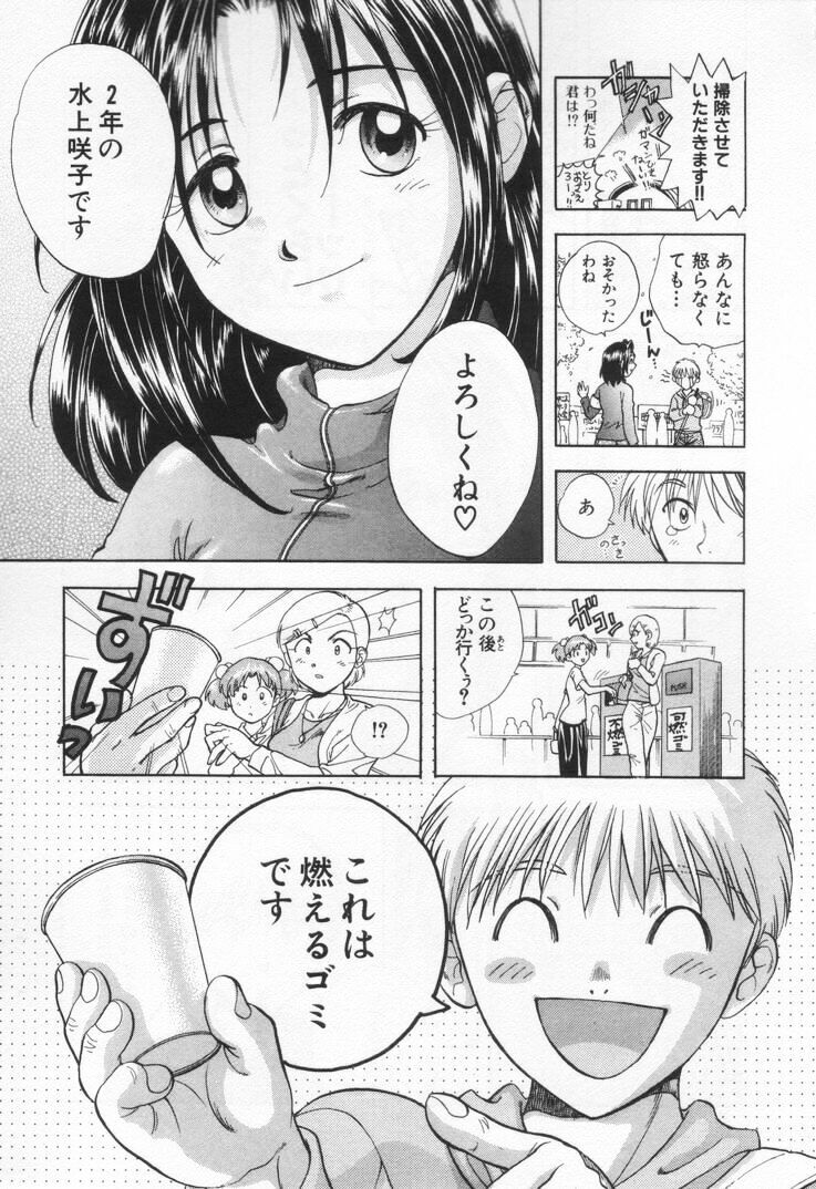 [Nagano Akane] Pawakuri 1 POWERFUL CLEANER page 13 full