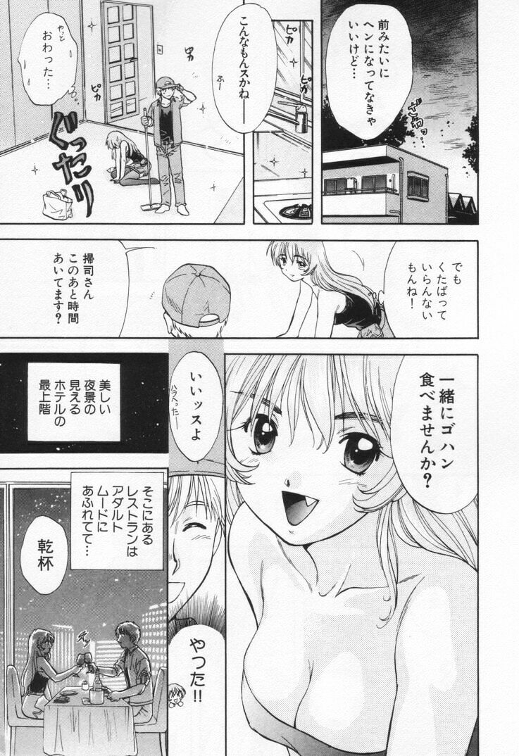 [Nagano Akane] Pawakuri 1 POWERFUL CLEANER page 137 full