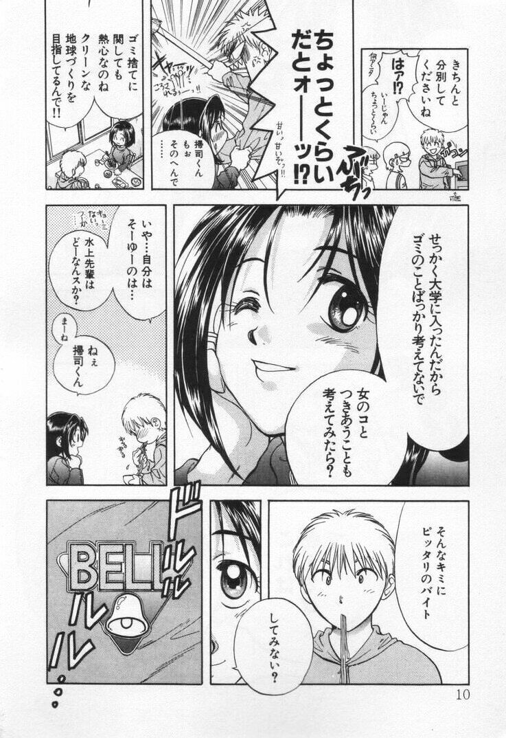 [Nagano Akane] Pawakuri 1 POWERFUL CLEANER page 14 full