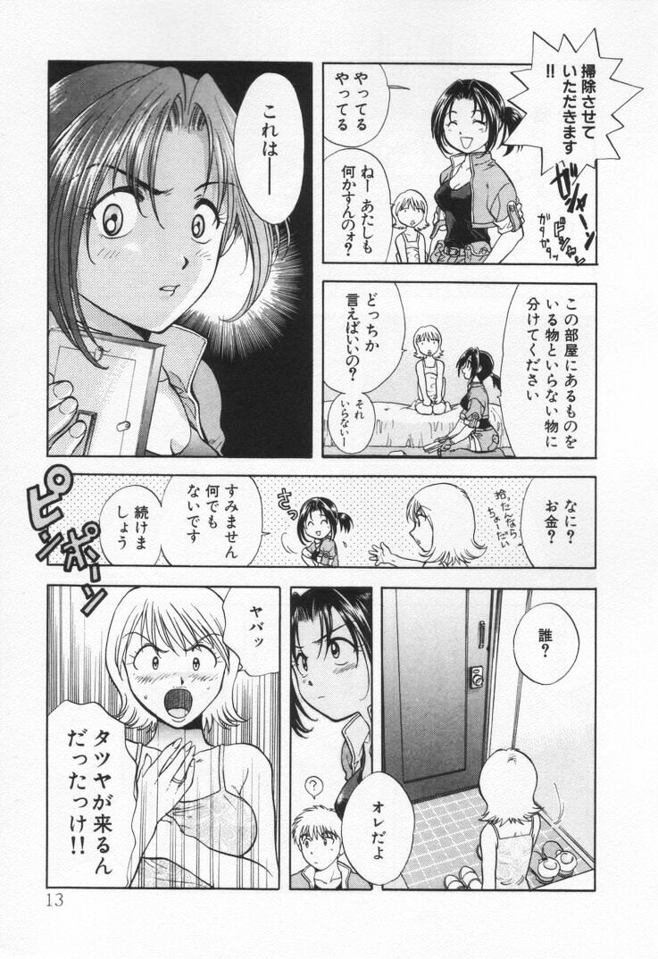 [Nagano Akane] Pawakuri 1 POWERFUL CLEANER page 17 full