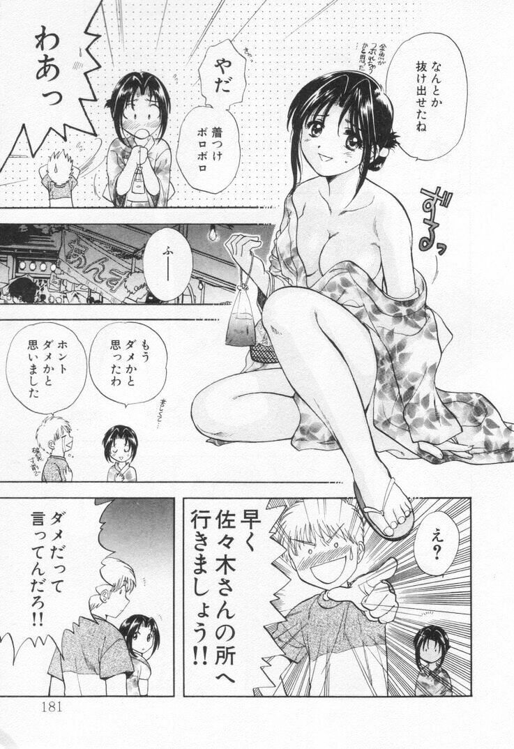 [Nagano Akane] Pawakuri 1 POWERFUL CLEANER page 185 full