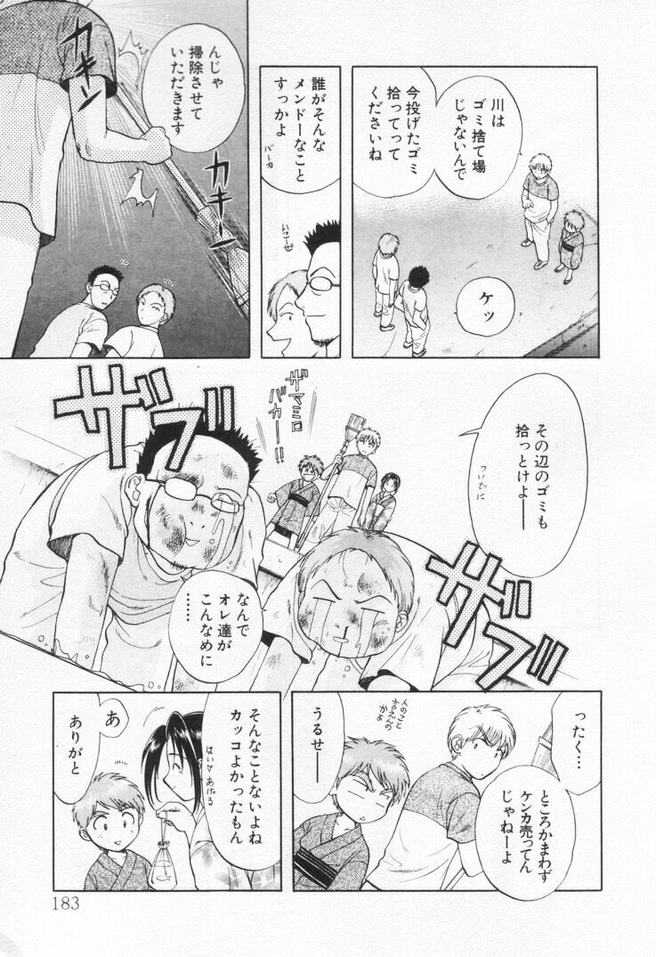 [Nagano Akane] Pawakuri 1 POWERFUL CLEANER page 187 full