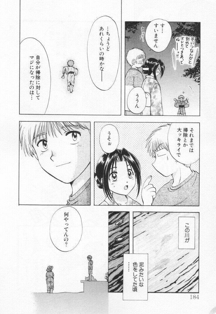 [Nagano Akane] Pawakuri 1 POWERFUL CLEANER page 188 full