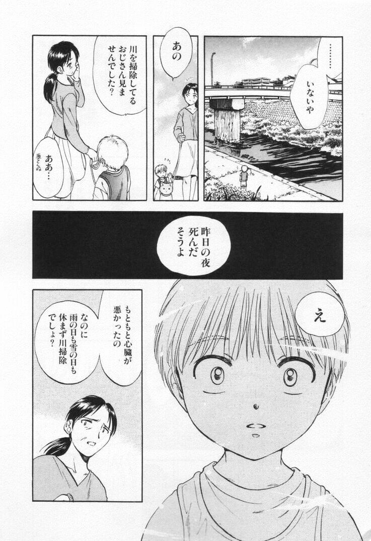 [Nagano Akane] Pawakuri 1 POWERFUL CLEANER page 194 full