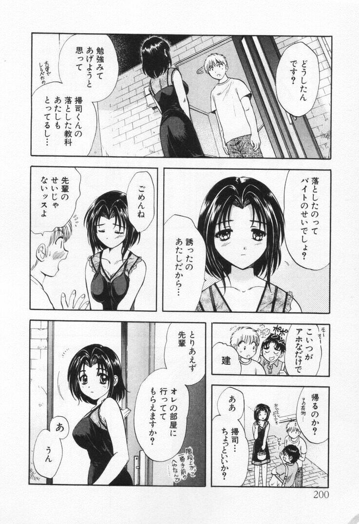 [Nagano Akane] Pawakuri 1 POWERFUL CLEANER page 204 full