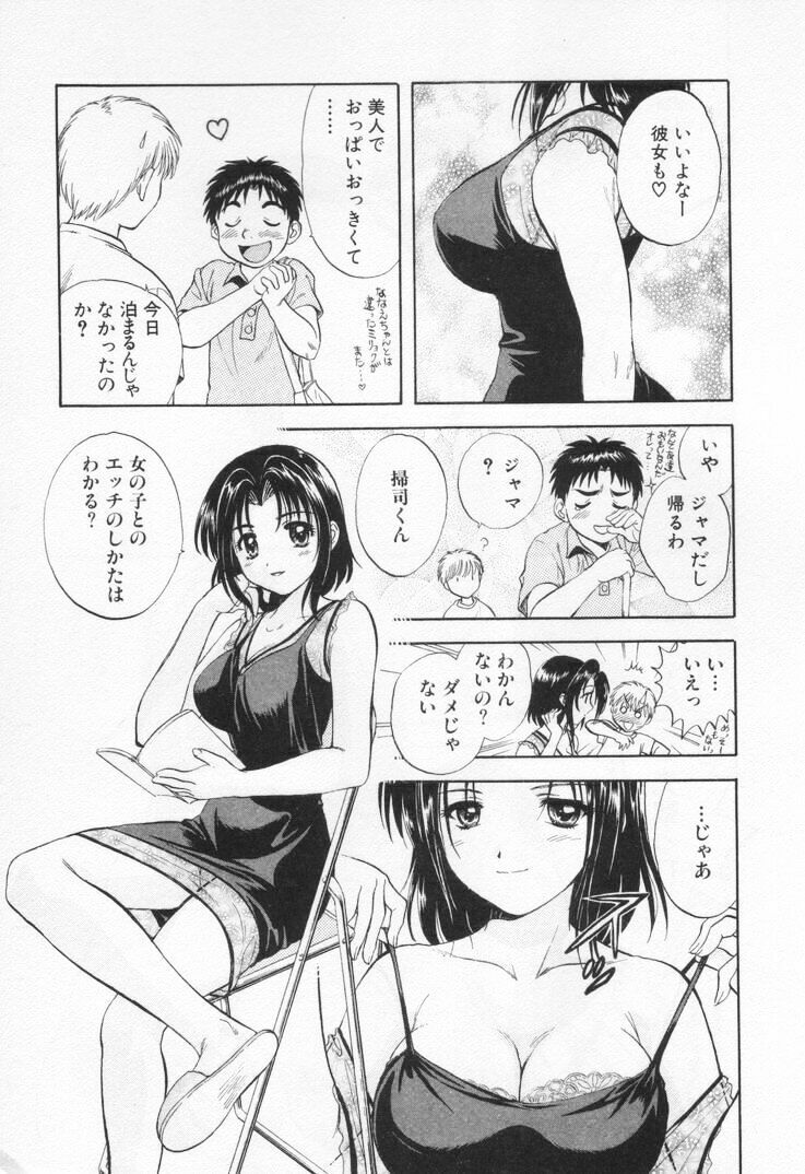 [Nagano Akane] Pawakuri 1 POWERFUL CLEANER page 205 full