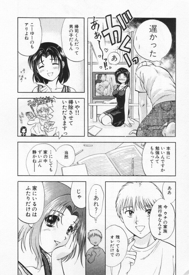 [Nagano Akane] Pawakuri 1 POWERFUL CLEANER page 208 full