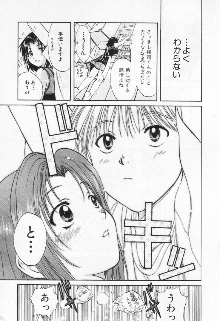 [Nagano Akane] Pawakuri 1 POWERFUL CLEANER page 215 full