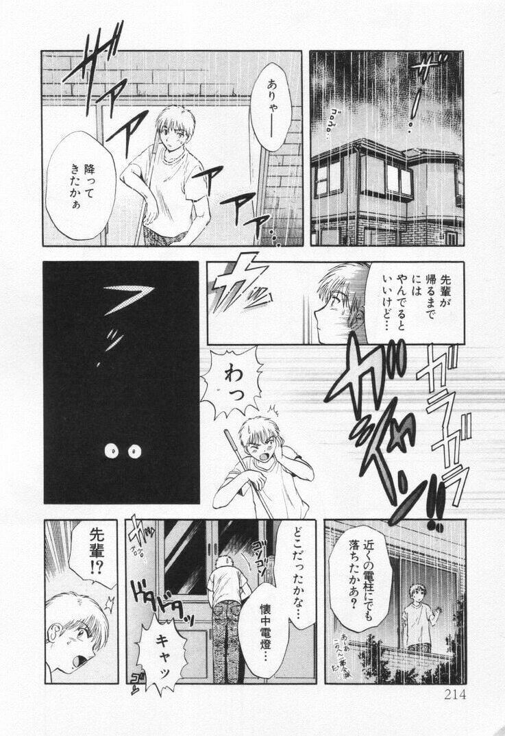 [Nagano Akane] Pawakuri 1 POWERFUL CLEANER page 218 full