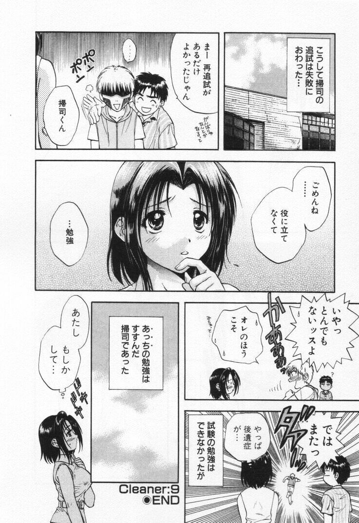 [Nagano Akane] Pawakuri 1 POWERFUL CLEANER page 224 full