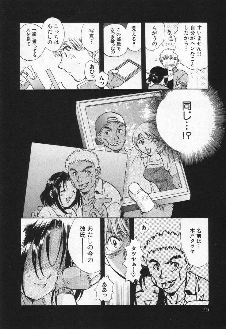 [Nagano Akane] Pawakuri 1 POWERFUL CLEANER page 24 full