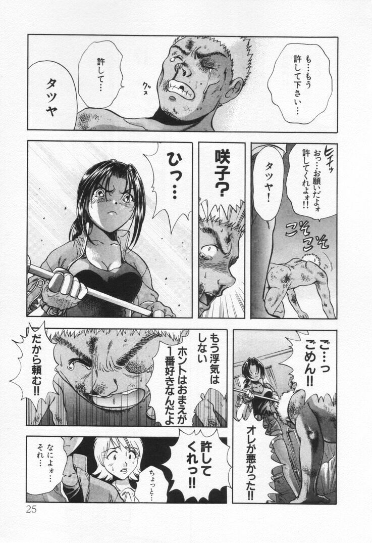 [Nagano Akane] Pawakuri 1 POWERFUL CLEANER page 29 full