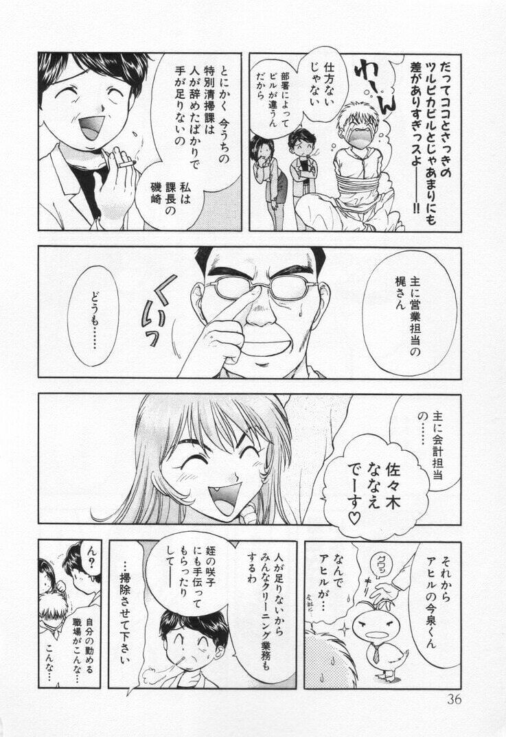 [Nagano Akane] Pawakuri 1 POWERFUL CLEANER page 40 full