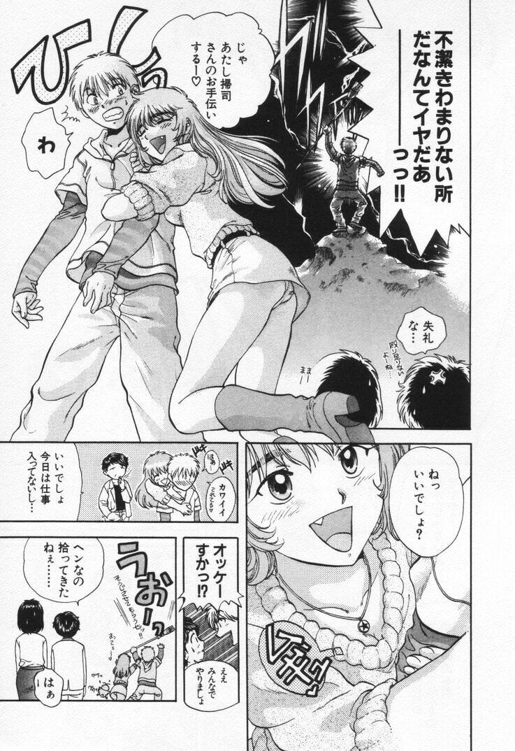 [Nagano Akane] Pawakuri 1 POWERFUL CLEANER page 41 full