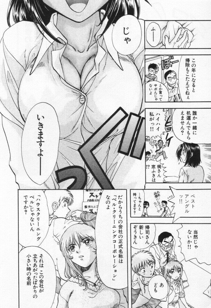 [Nagano Akane] Pawakuri 1 POWERFUL CLEANER page 42 full