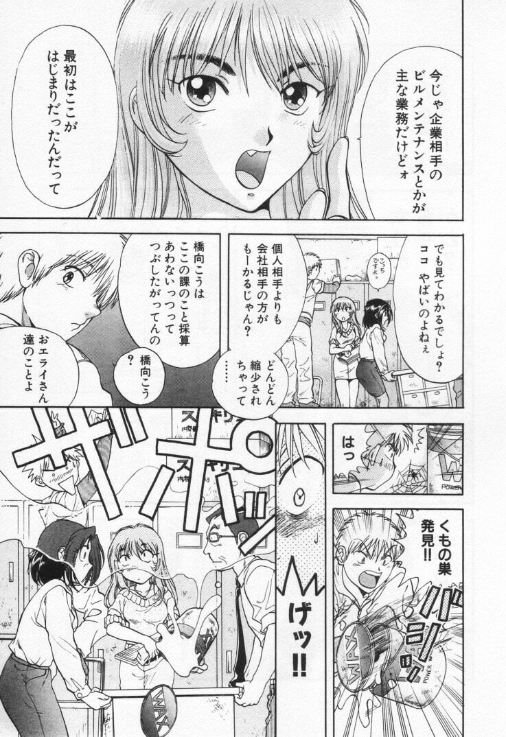 [Nagano Akane] Pawakuri 1 POWERFUL CLEANER page 43 full