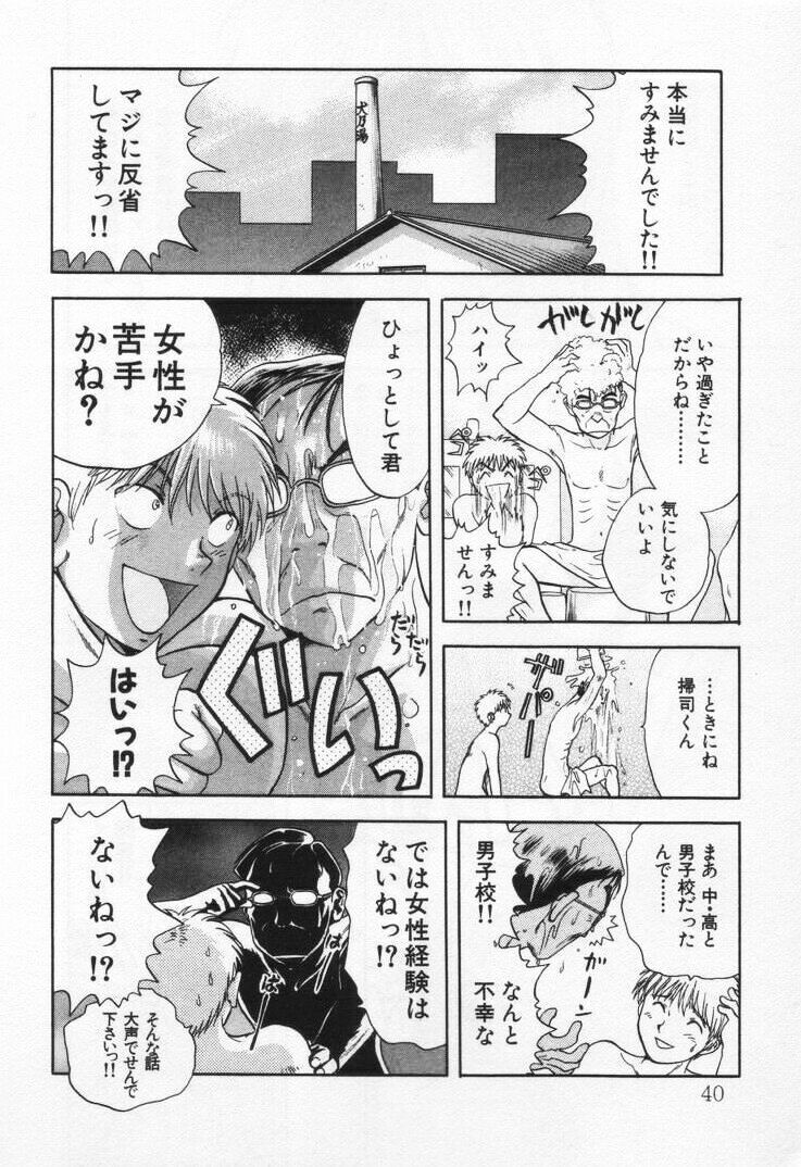 [Nagano Akane] Pawakuri 1 POWERFUL CLEANER page 44 full