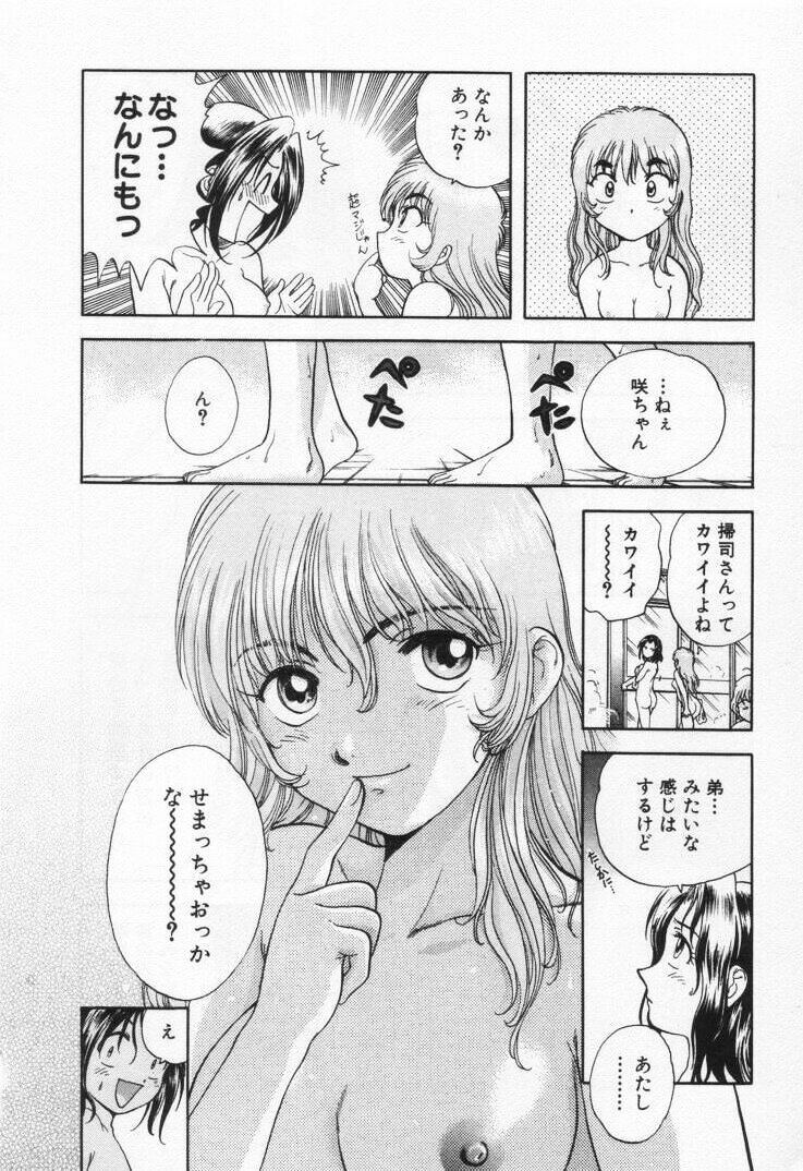 [Nagano Akane] Pawakuri 1 POWERFUL CLEANER page 48 full